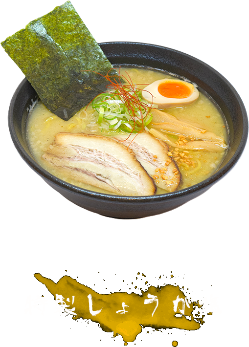 特製しょうが塩